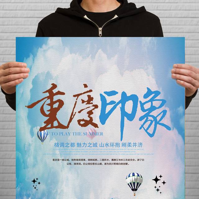 蓝色重庆旅游海报