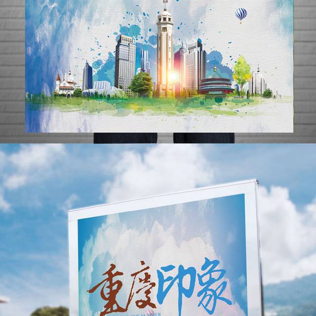 蓝色重庆旅游海报