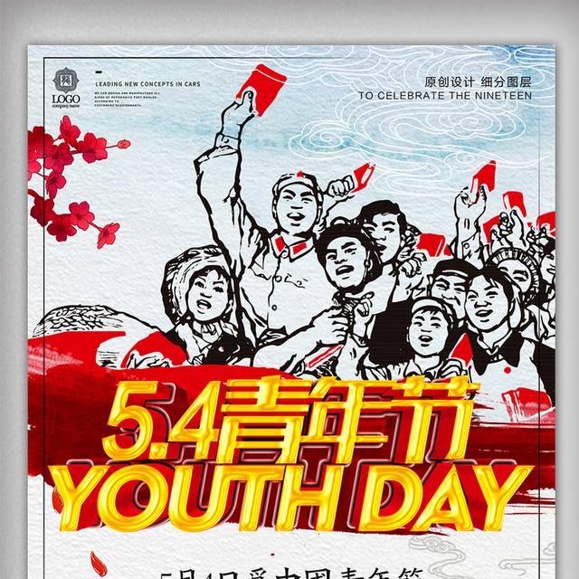 时尚立体字五四青年节宣传海报设计模版
