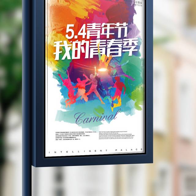 创意水彩五四青年节宣传海报设计模版