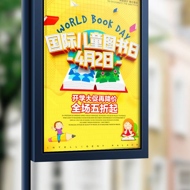 创意立体字国际儿童图书日宣传海报设计模版