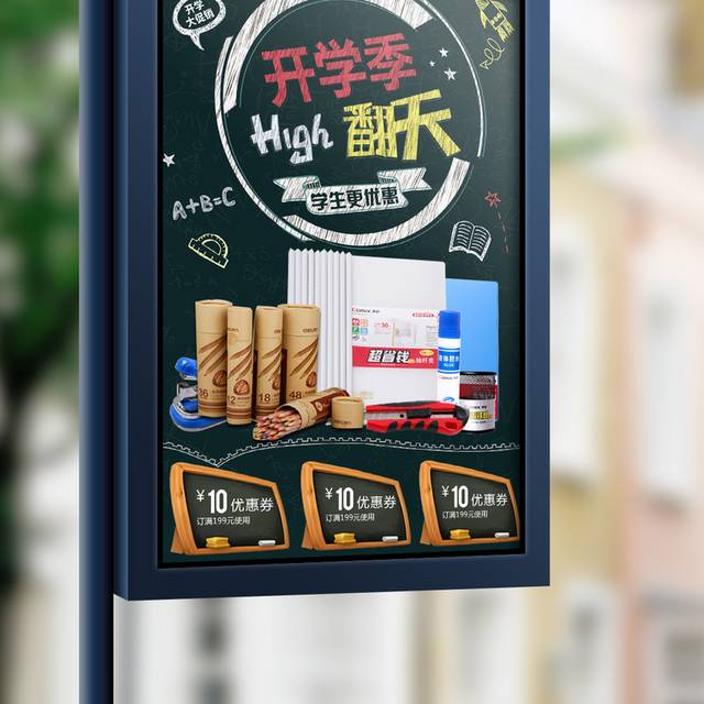 酷炫时尚开学季宣传海报设计