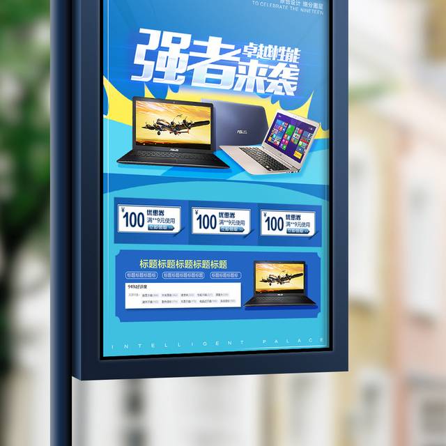 时尚酷炫数码店宣传海报设计模版