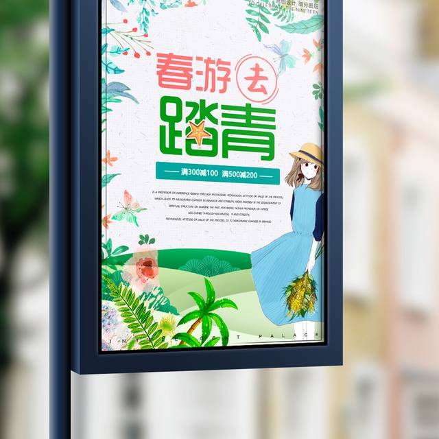 时尚卡通春游踏青宣传海报设计模版