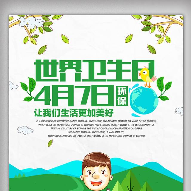 创意卡通世界卫生日宣传海报设计模版