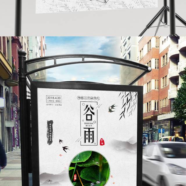 水墨风格谷雨二十四节气海报