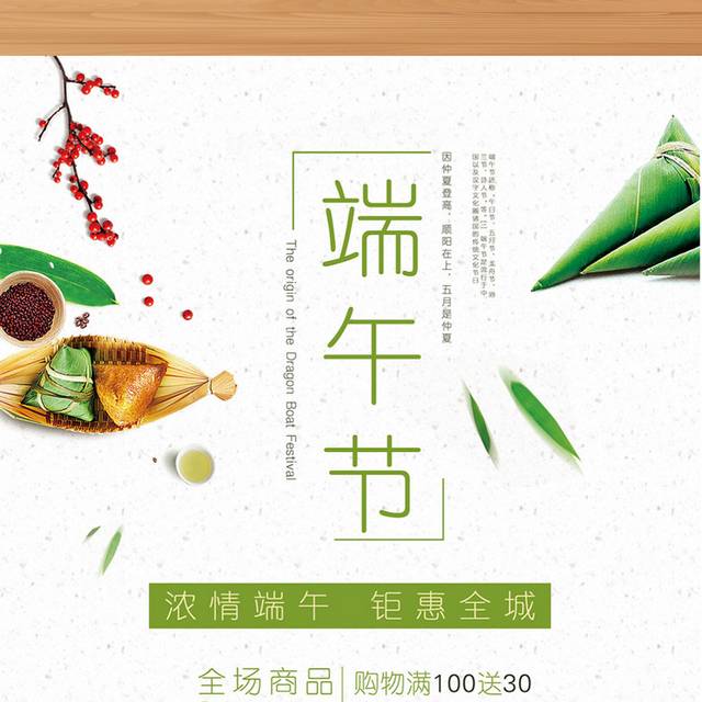 绿色清新中国风端午节促销海报