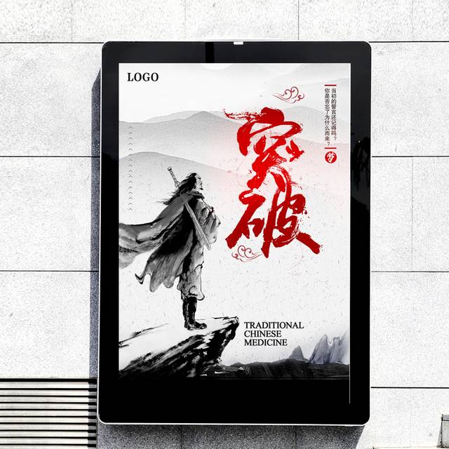 突破自我海报