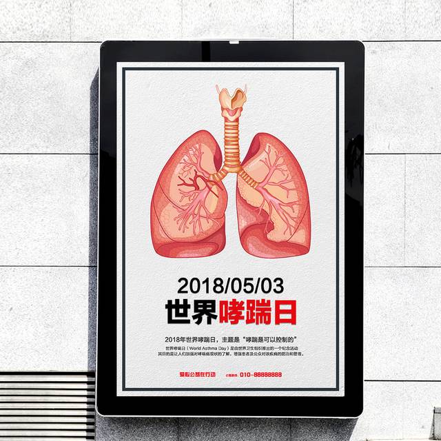 世界哮踹日海报