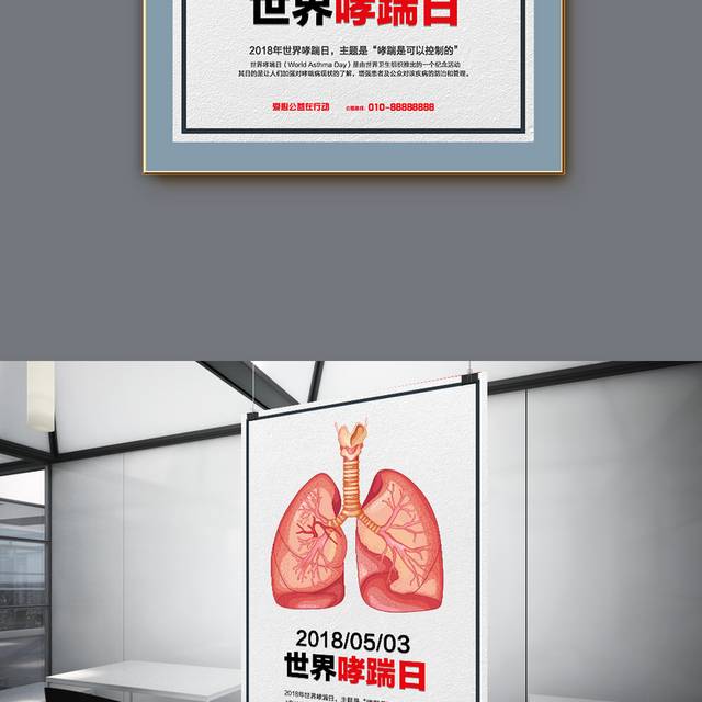世界哮踹日海报