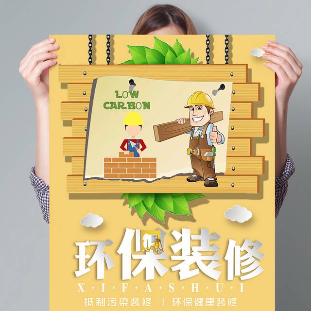 装修宣传海报