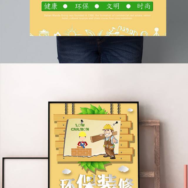 装修宣传海报