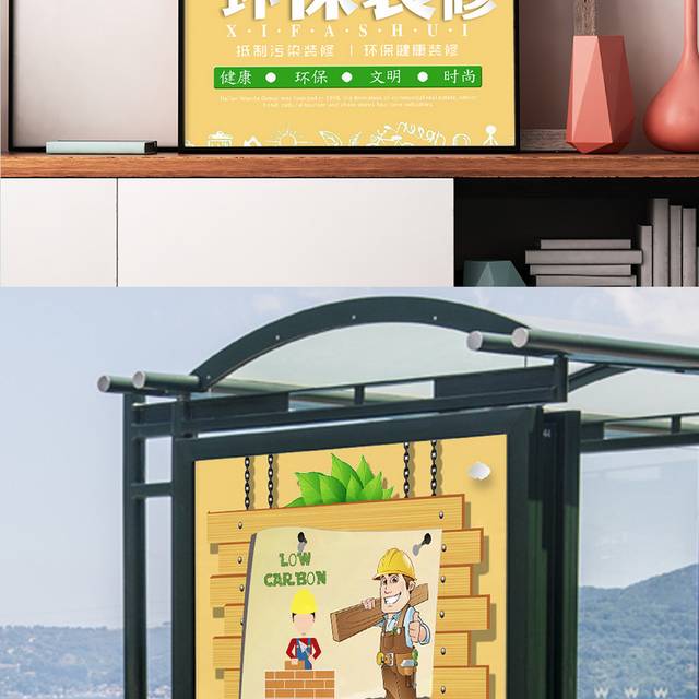装修宣传海报