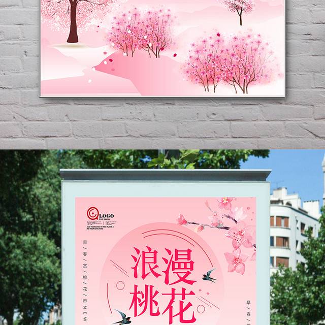 浪漫桃花旅游海报设计