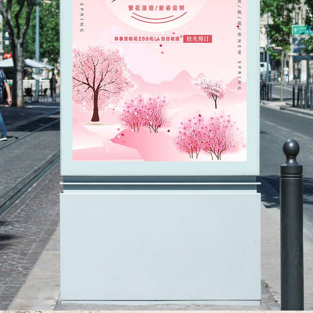 浪漫桃花旅游海报设计