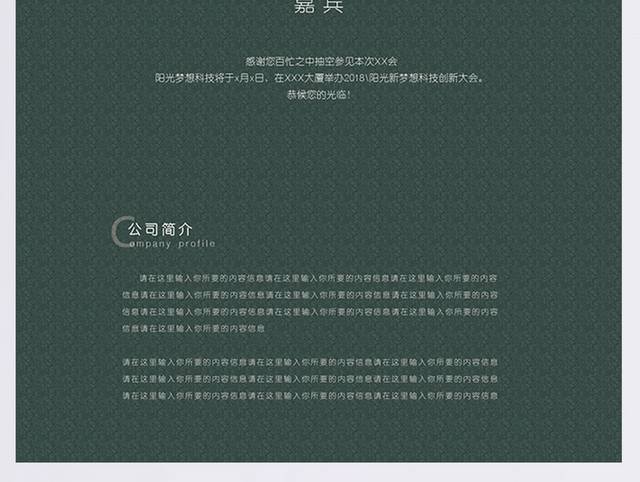 绿色简雅清新创意企业邀请函