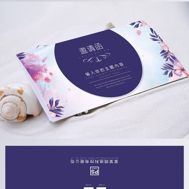 紫色花卉时尚邀请函