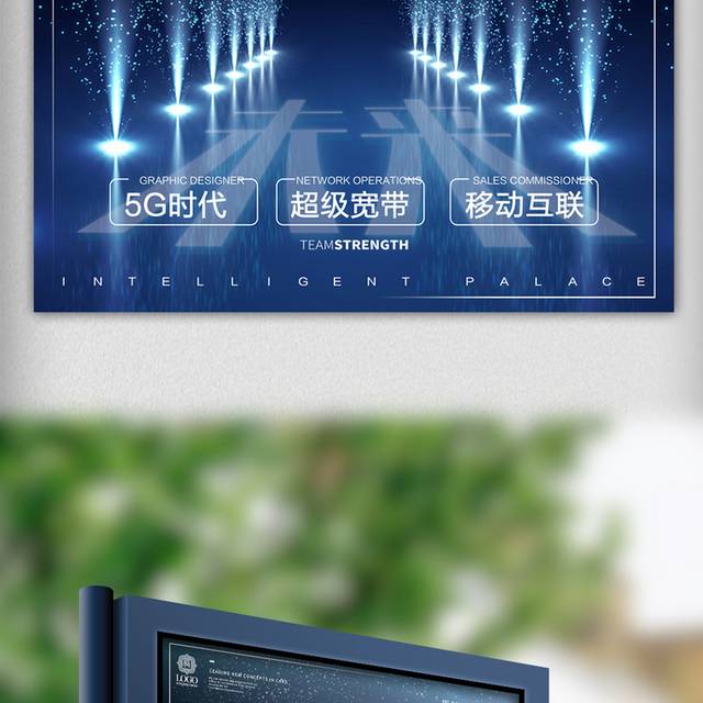 创意酷炫世界电信日宣传海报设计模版