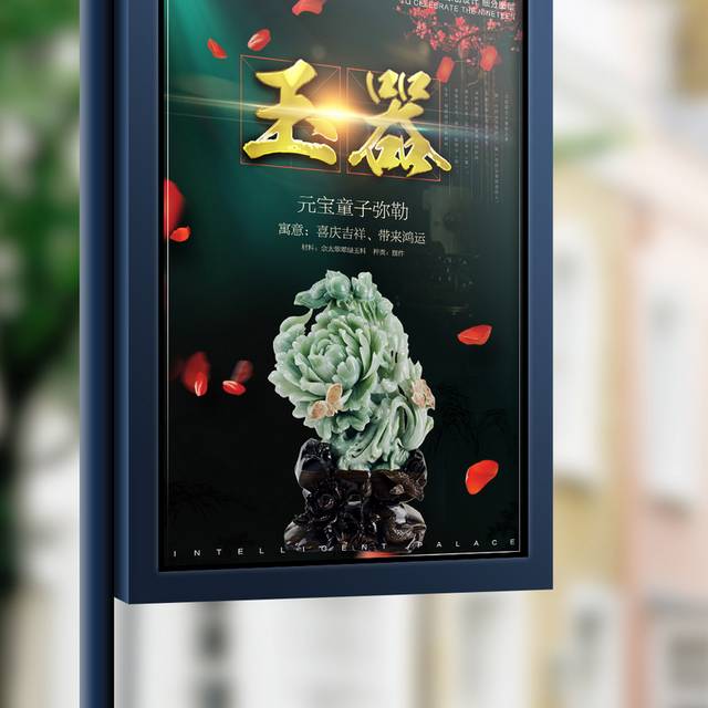 酷炫时尚玉石玉器宣传海报设计模版