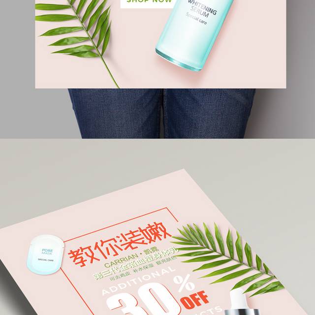高档品牌护肤品海报