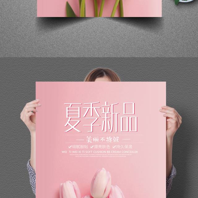 粉色时尚夏季新品海报