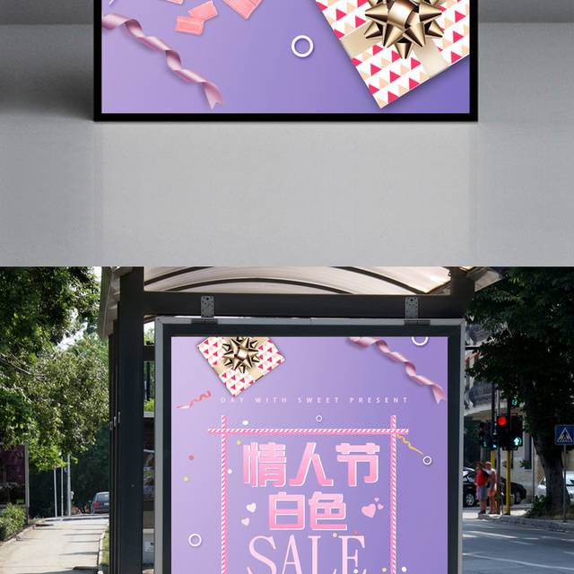 小清新白色情人节宣传海报