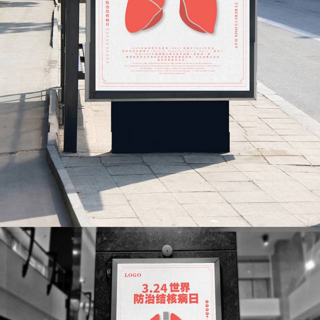 世界防治肺结核病日宣传海报设计