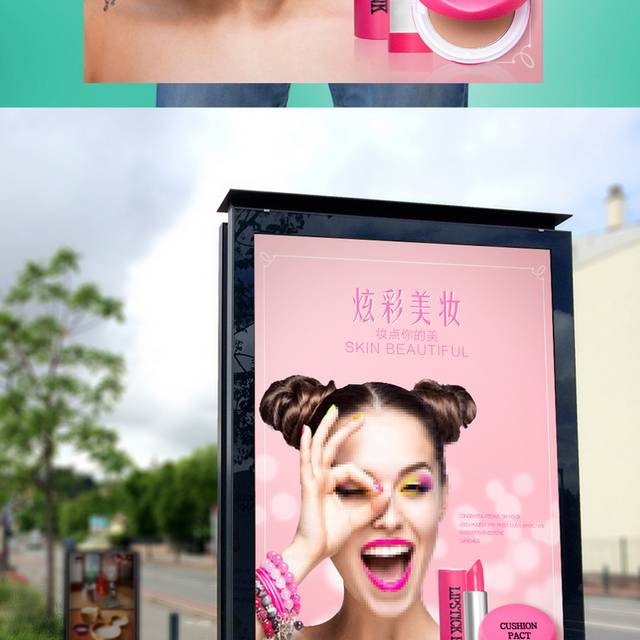 炫彩美妆护肤品宣传海报