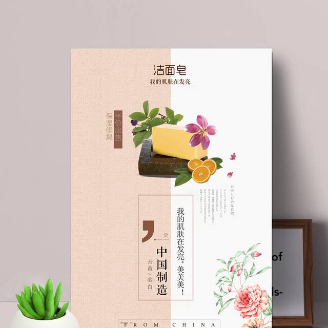 中国制造手工香皂海报