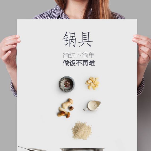 烹饪锅具厨房用品海报