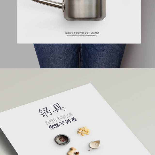 烹饪锅具厨房用品海报