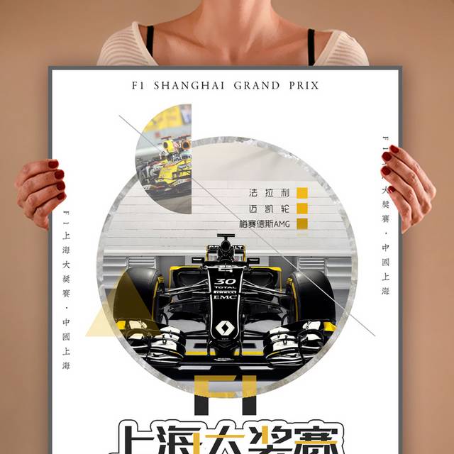 F1赛车上海大奖赛海报