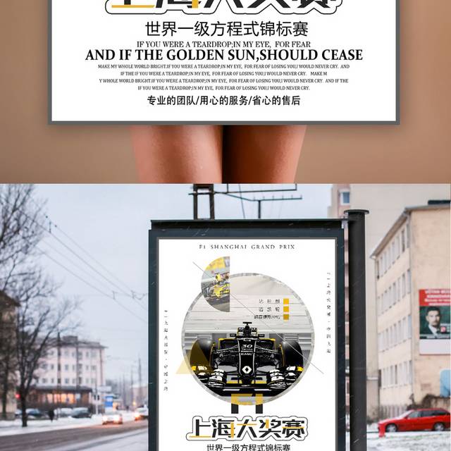 F1赛车上海大奖赛海报