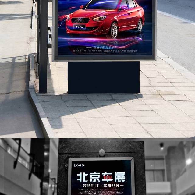 北京车展宣传海报设计