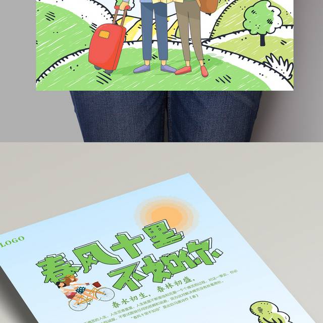 春风十里不如你创意海报