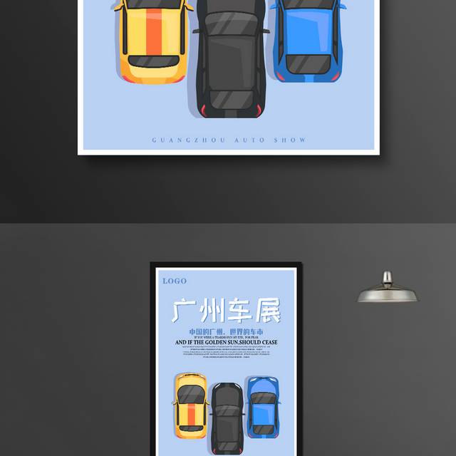 广州车展博览会海报