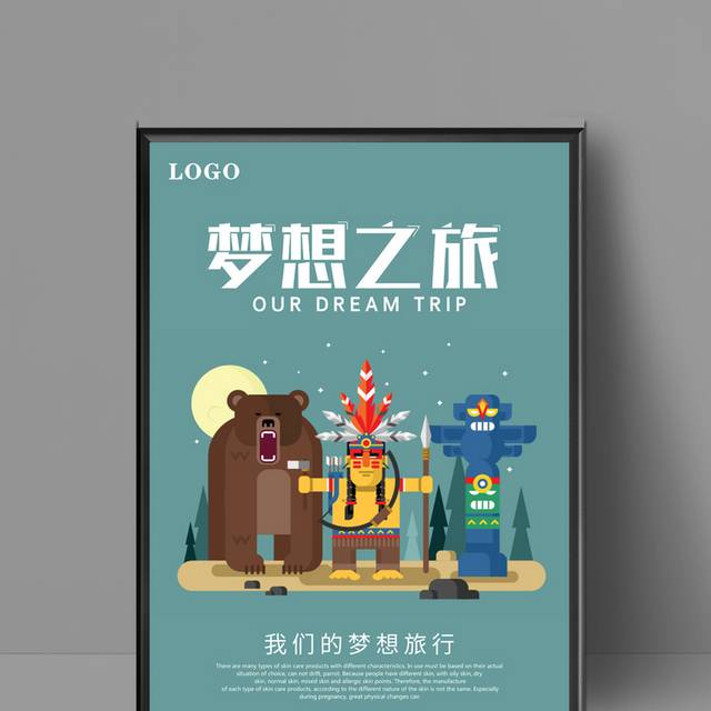 梦想之旅青春励志海报