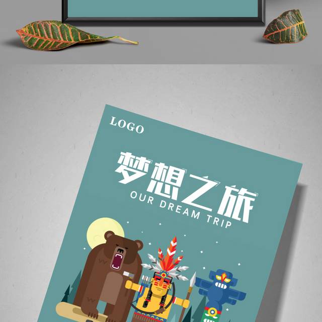 梦想之旅青春励志海报