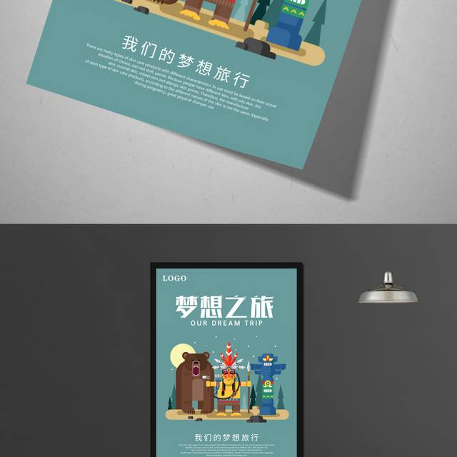 梦想之旅青春励志海报