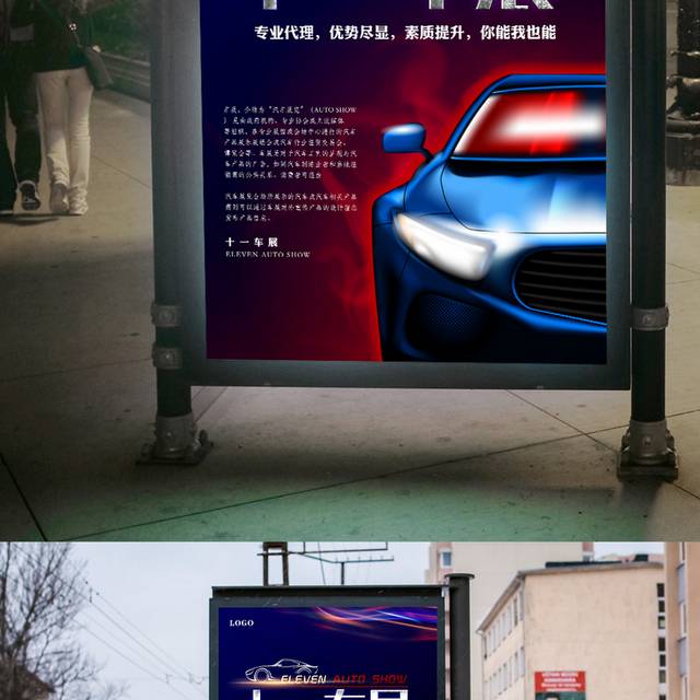 炫酷十一车展宣传海报