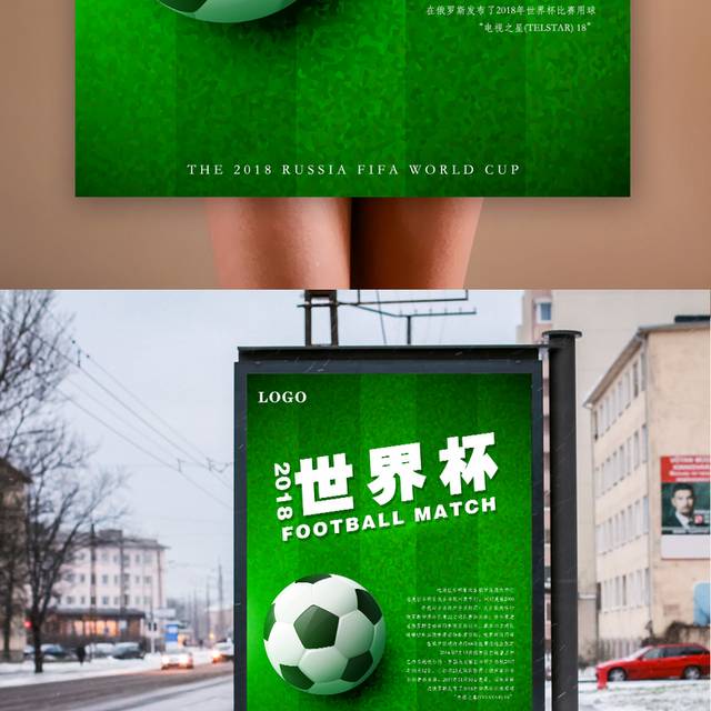 2018世界杯宣传海报
