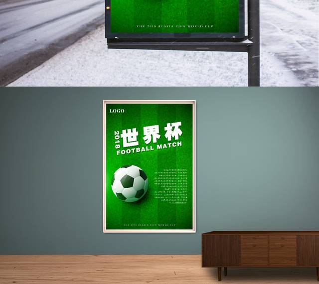 2018世界杯宣传海报