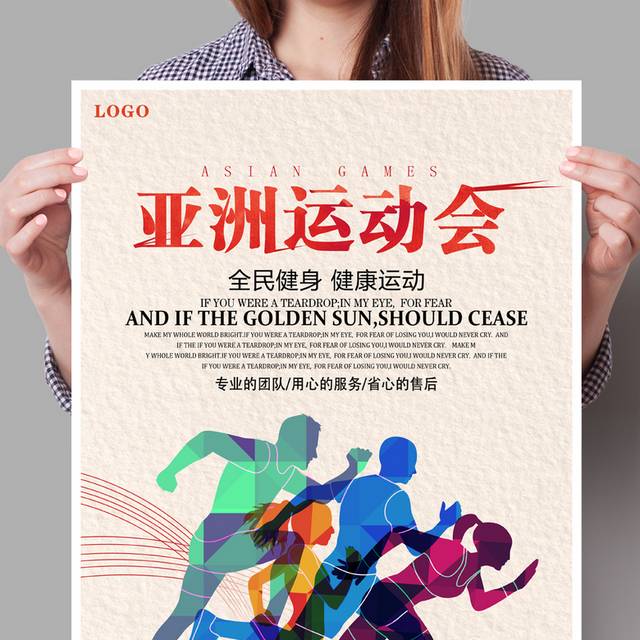 亚洲运动会宣传海报