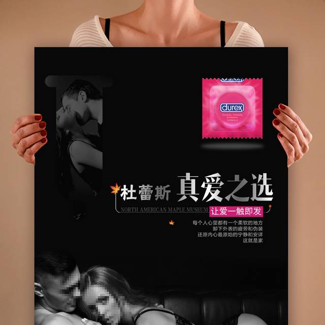 黑色大气避孕套海报