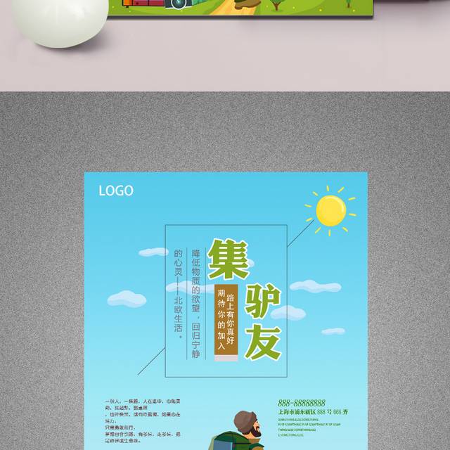 招募驴友海报