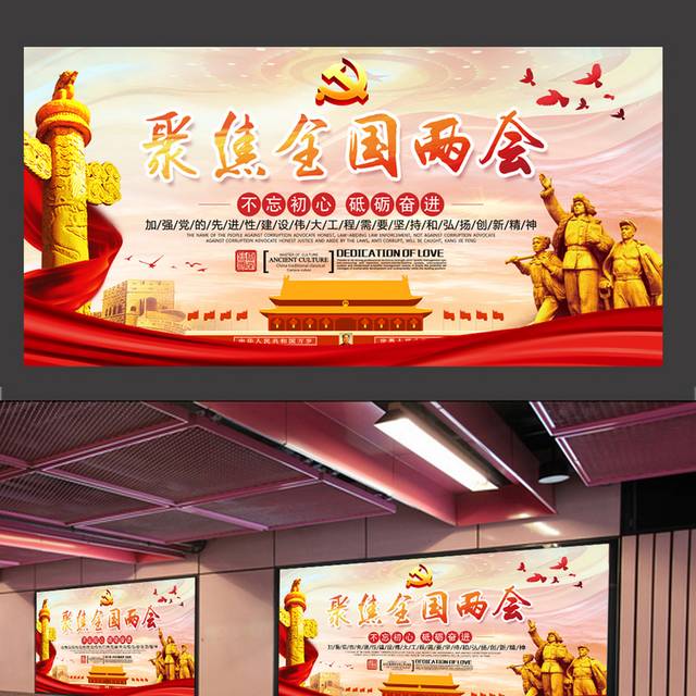 红色大气2018两会政府宣传展板