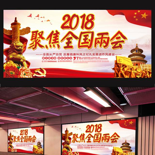 聚焦2018全国两党建展板