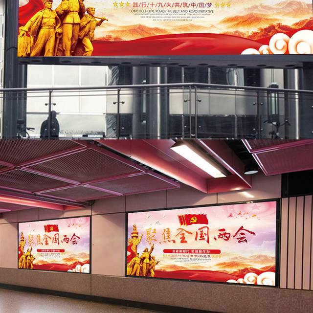 全国两会学习展板