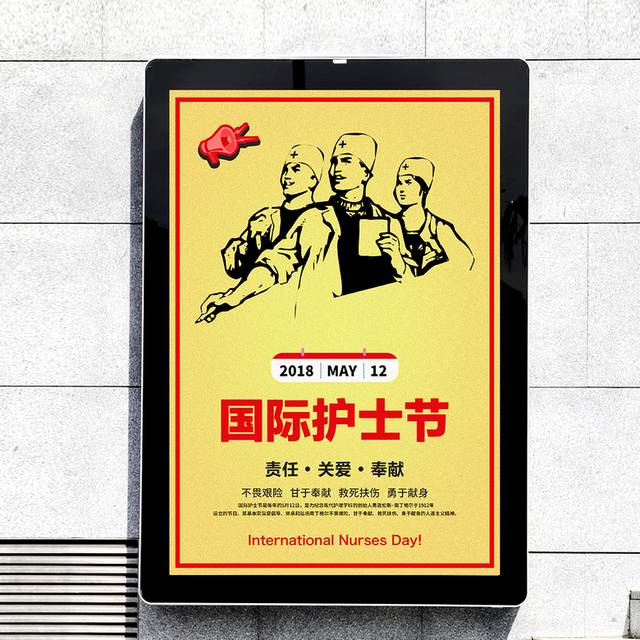 国际护士节复古风格宣传海报