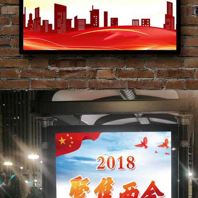 2018聚焦两会宣传海报